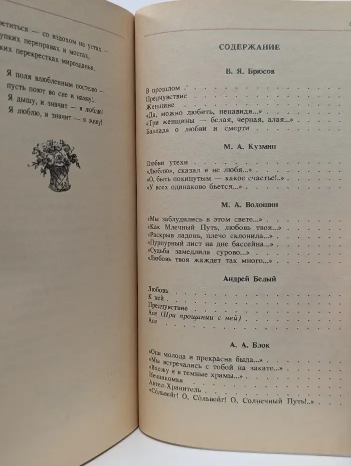 Классики и современники. Чудное мгновенье. Любовная лирика русских поэтов. Книга 2
