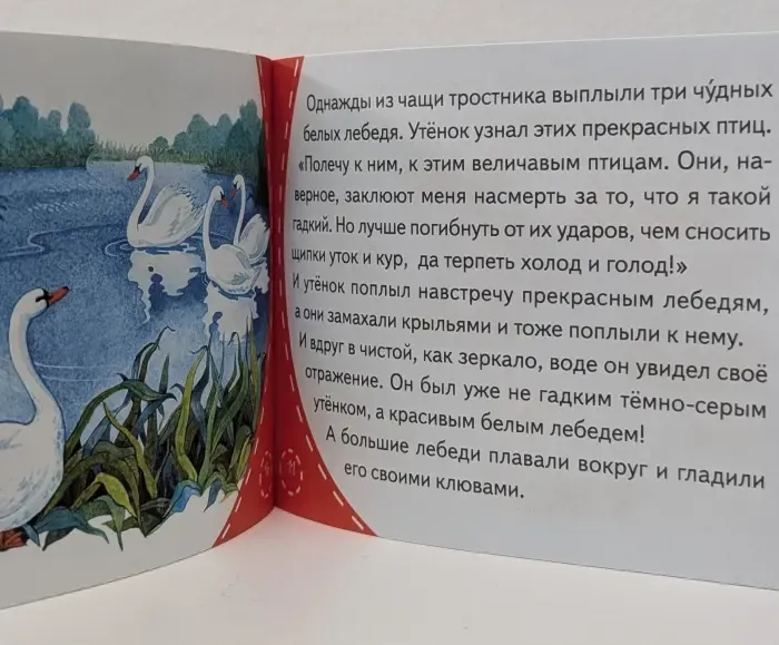 Книжки-малышки. Гадкий утёнок