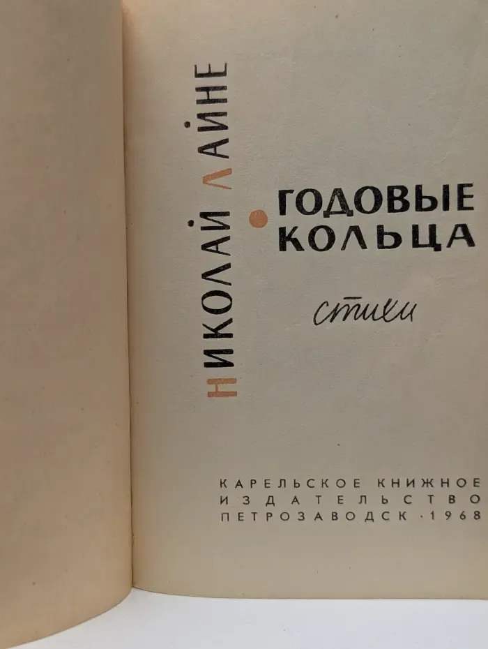 Годовые кольца