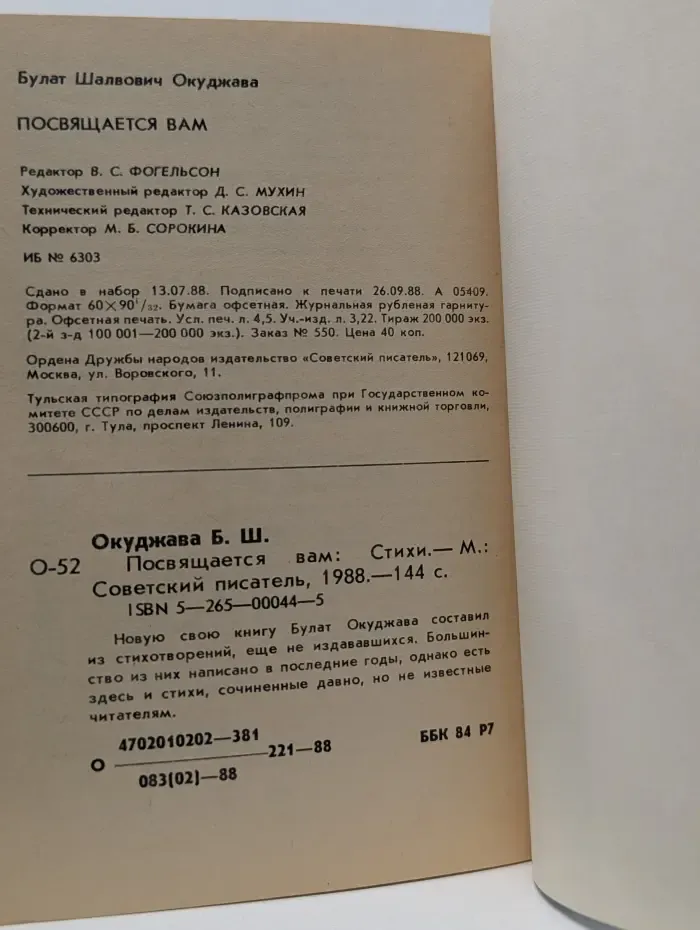 Посвящается вам
