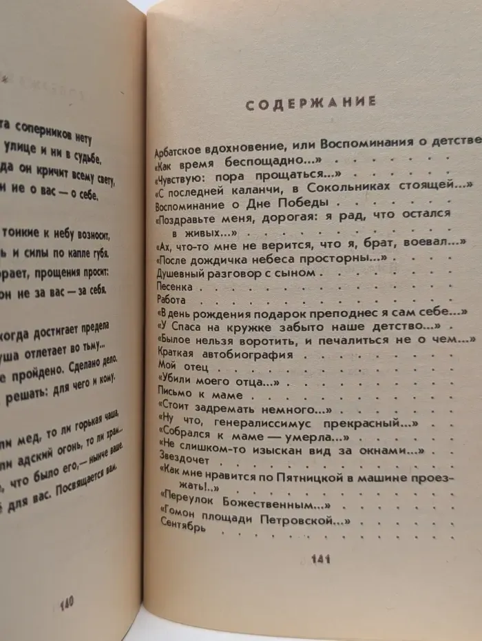 Посвящается вам