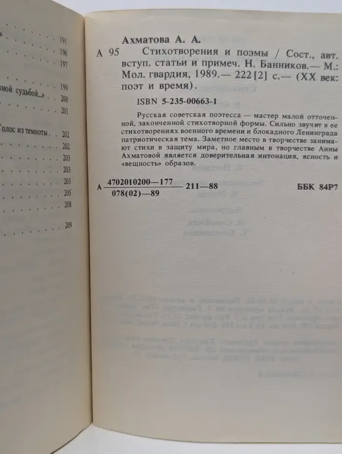 XX век. Поэт и время. Анна Ахматова. Стихотворения и поэмы