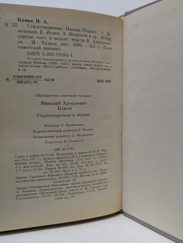 Библиотека советской поэзии. Н. Клюев. Стихотворения. Поэмы