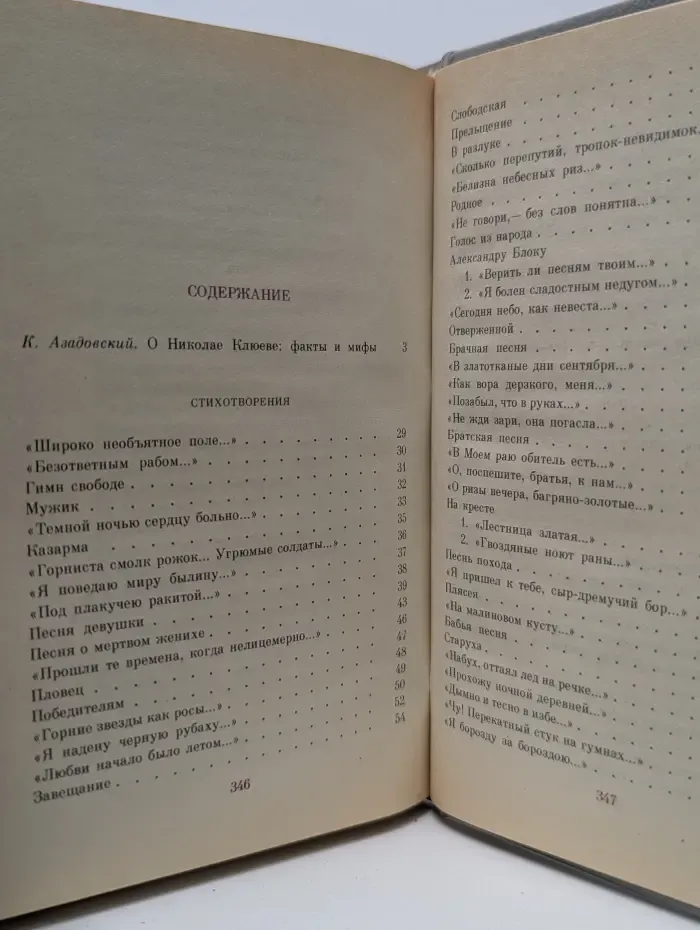 Библиотека советской поэзии. Н. Клюев. Стихотворения. Поэмы