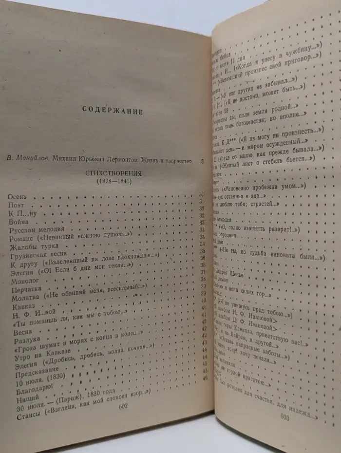 Школьная библиотека. М. Ю. Лермонтов. Избранные произведения