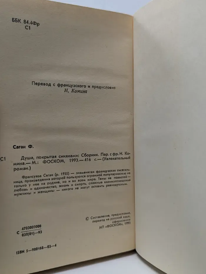 Увлекательный роман. Душа, покрытая синяками