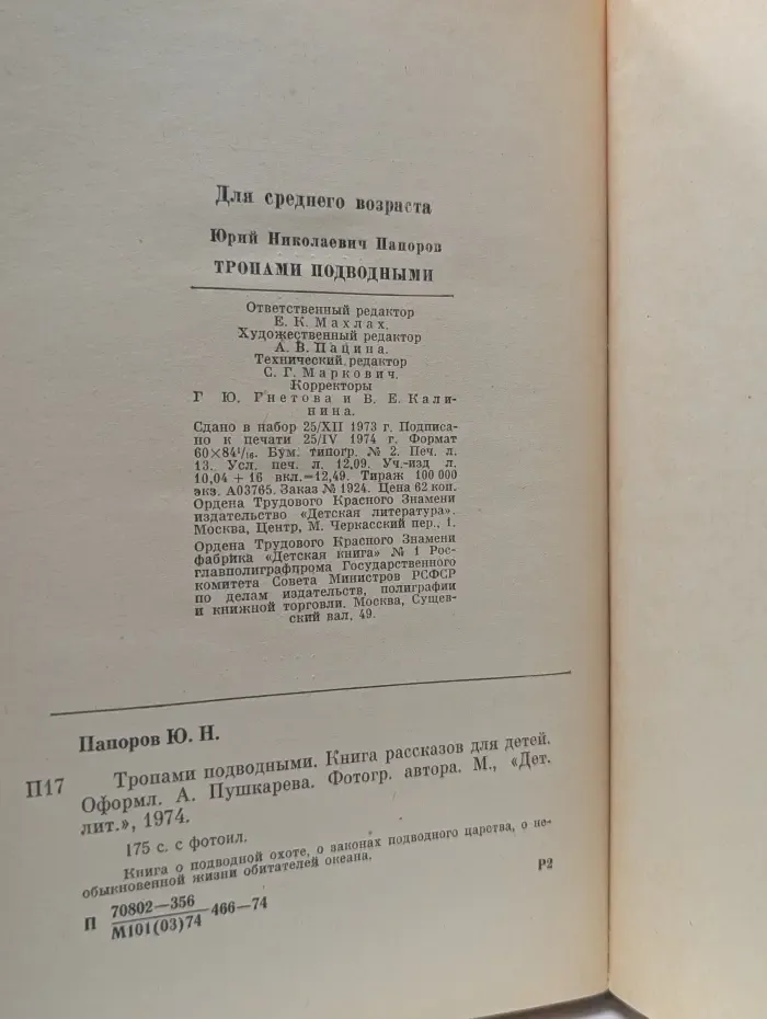 Тропами подводными