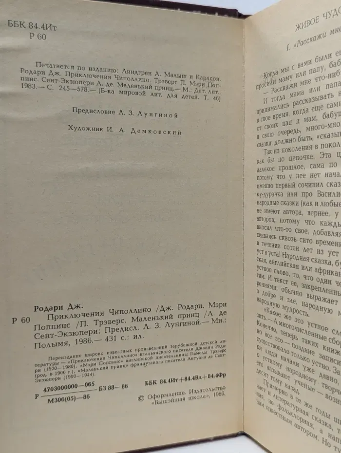 Приключения Чиполлино. Мэри Поппинс. Маленький принц