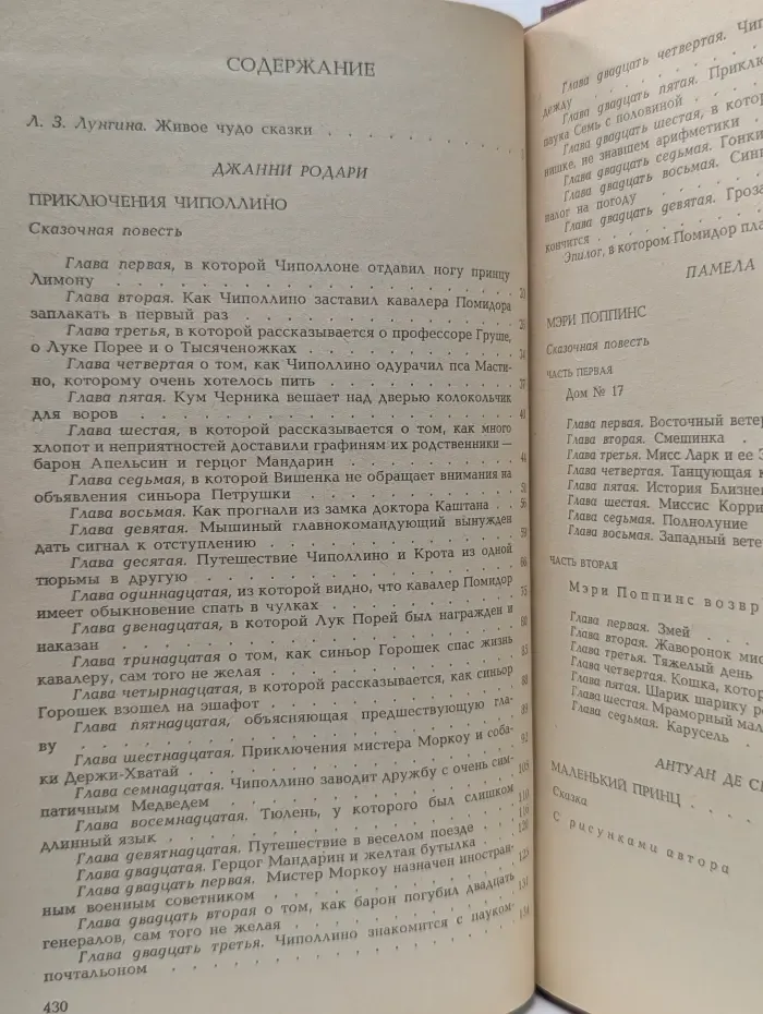 Приключения Чиполлино. Мэри Поппинс. Маленький принц