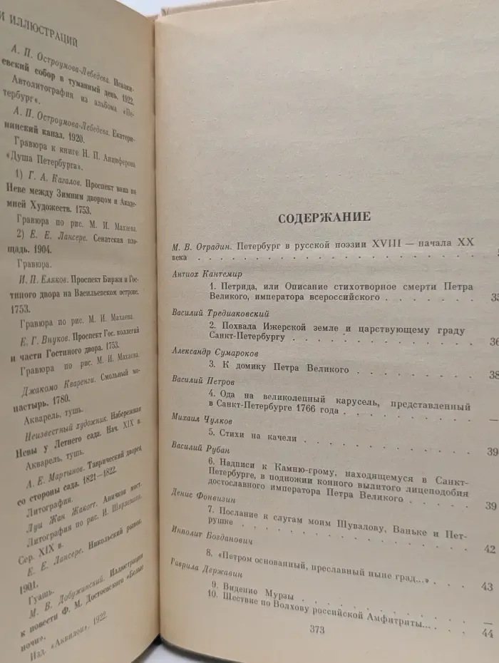 Петербург в русской поэзии. XVIII - начало XX века