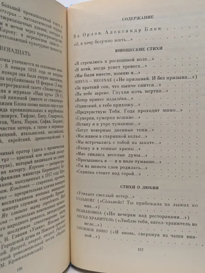 Александр Блок. Избранное