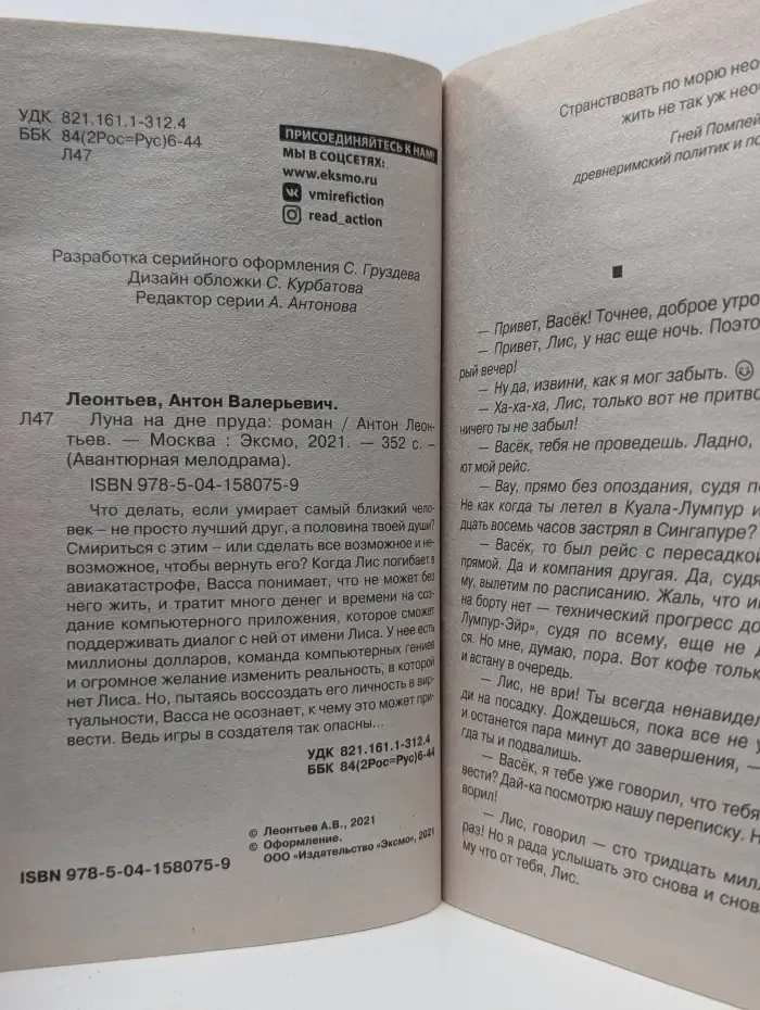 Авантюрная мелодрама. Луна на дне пруда