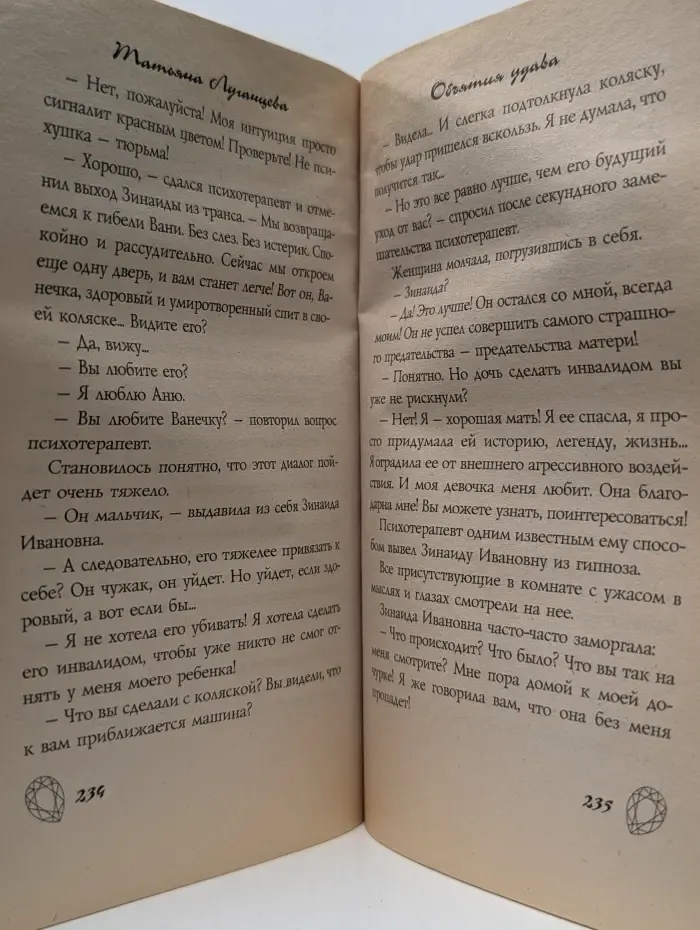 Объятия удава