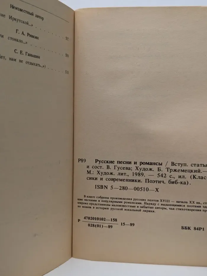 Классики и современники. Русские песни и романсы