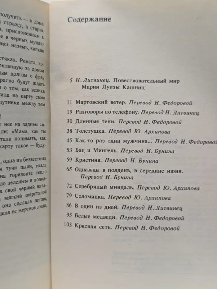 Библиотека журнала «Иностранная литература». Длинные тени