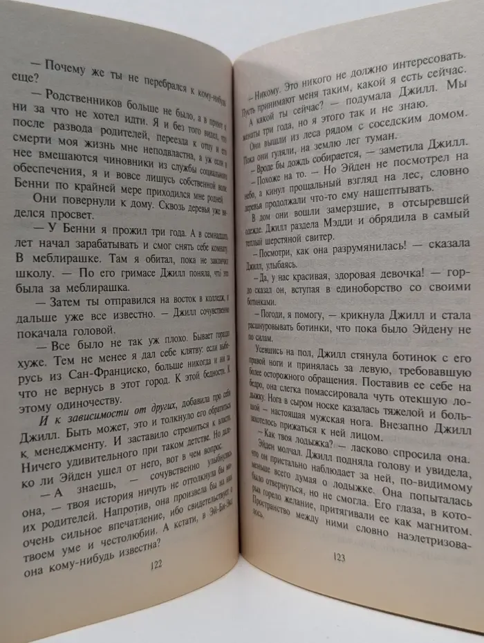 Любовный роман. Неожиданный поворот