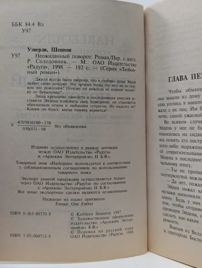 Любовный роман. Неожиданный поворот