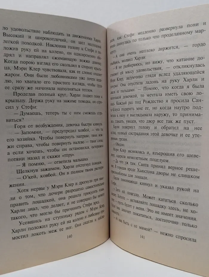 Любовный роман. Давай поженимся, ковбой