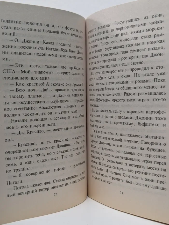 Любовный роман. Не спешите с помолвкой