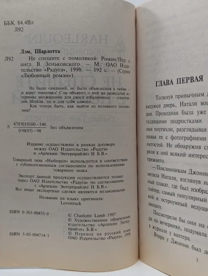 Любовный роман. Не спешите с помолвкой
