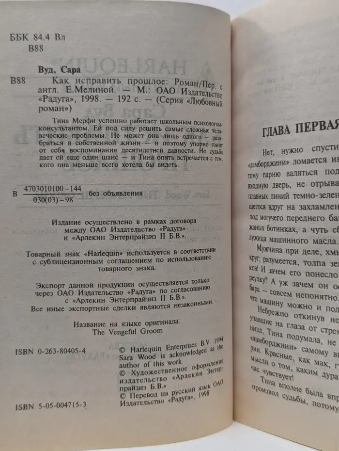 Любовный роман. Как исправить прошлое