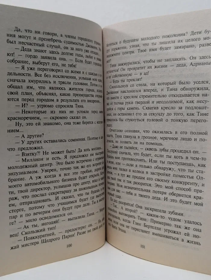 Любовный роман. Как исправить прошлое