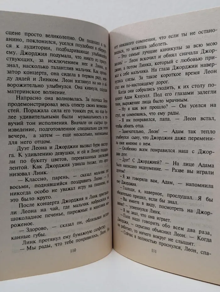 Любовный роман. Harlequin. Джорджия и магнат