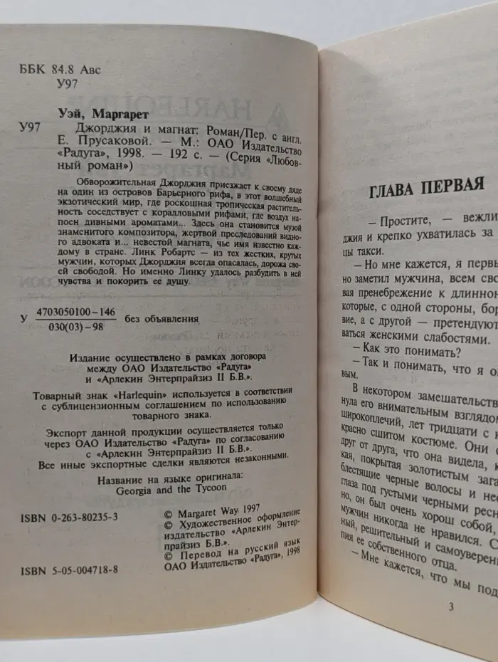 Любовный роман. Harlequin. Джорджия и магнат