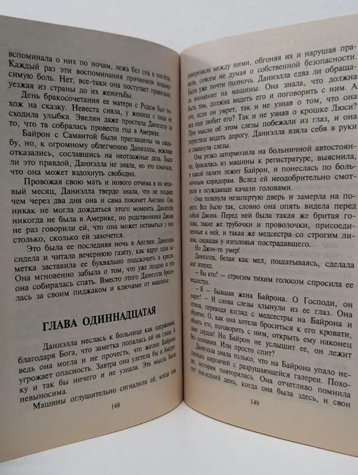 Любовный роман. Уйди из моей жизни!