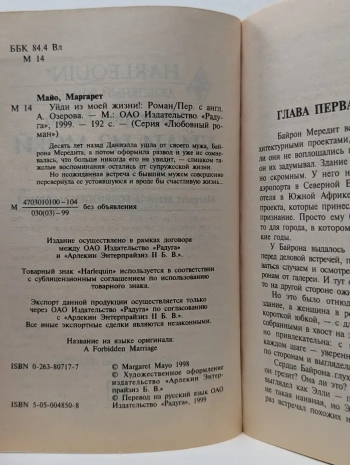 Любовный роман. Уйди из моей жизни!