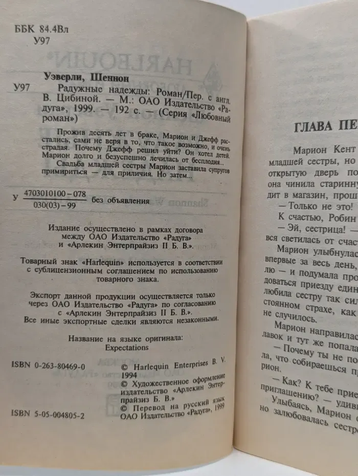 Любовный роман. Радужные надежды
