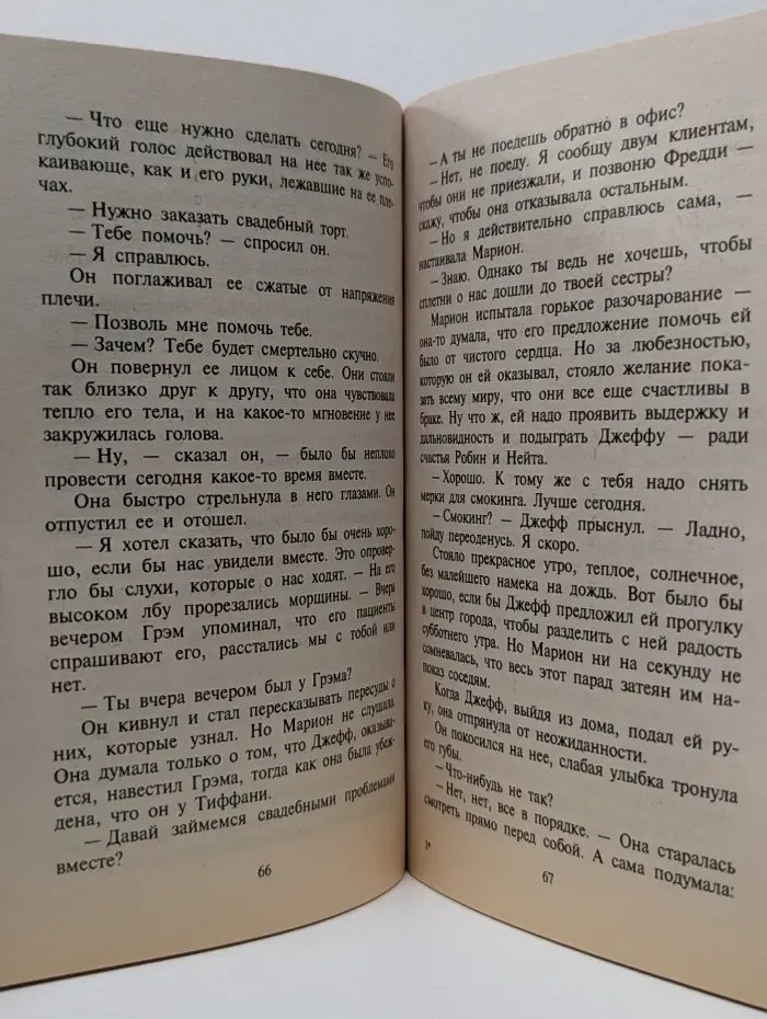 Любовный роман. Радужные надежды