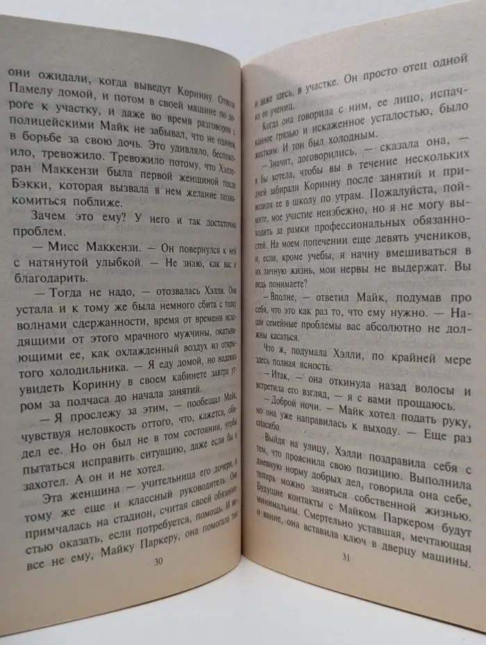 Любовный роман. Harlequin. Любовь по учебнику психологии