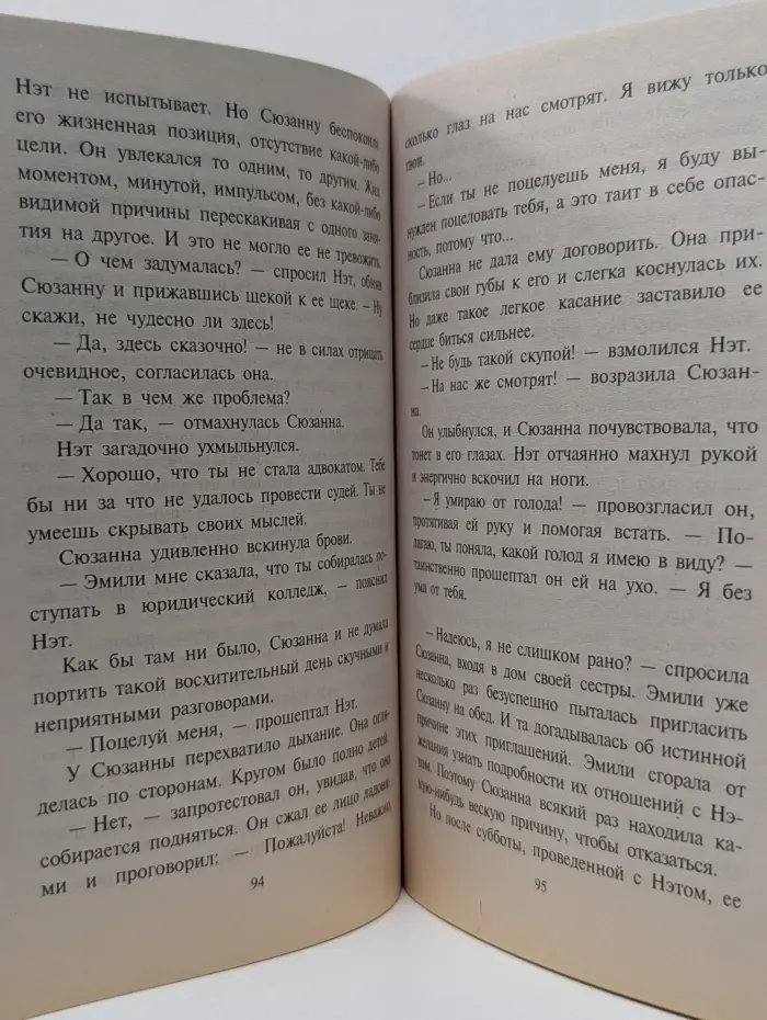 Любовный роман. Поцелуй в дождливый день