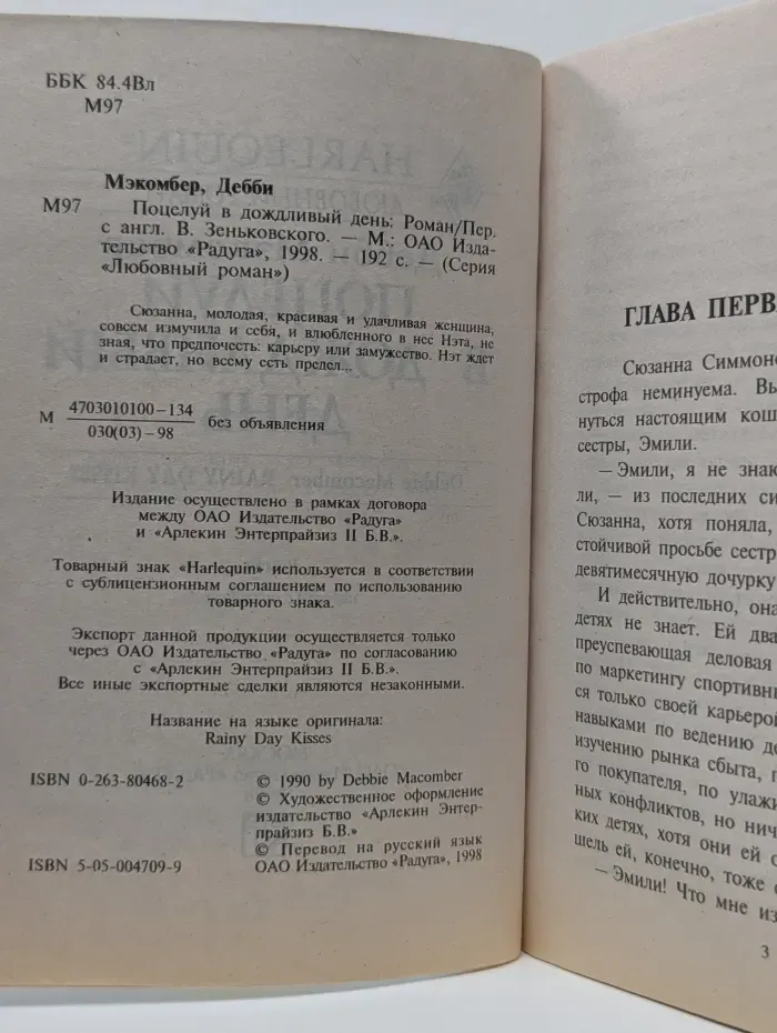 Любовный роман. Поцелуй в дождливый день