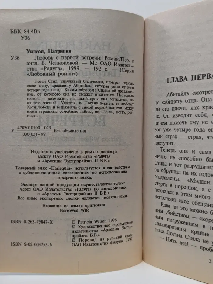 Любовный роман. Любовь с первой встречи