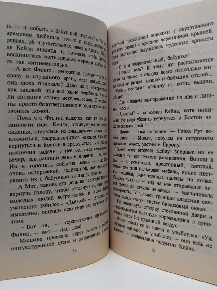 Любовный роман. Свидетели на свадьбе