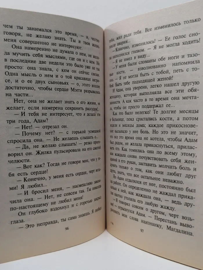 Любовный роман. Песня для двоих
