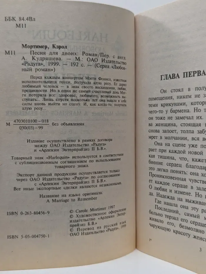 Любовный роман. Песня для двоих