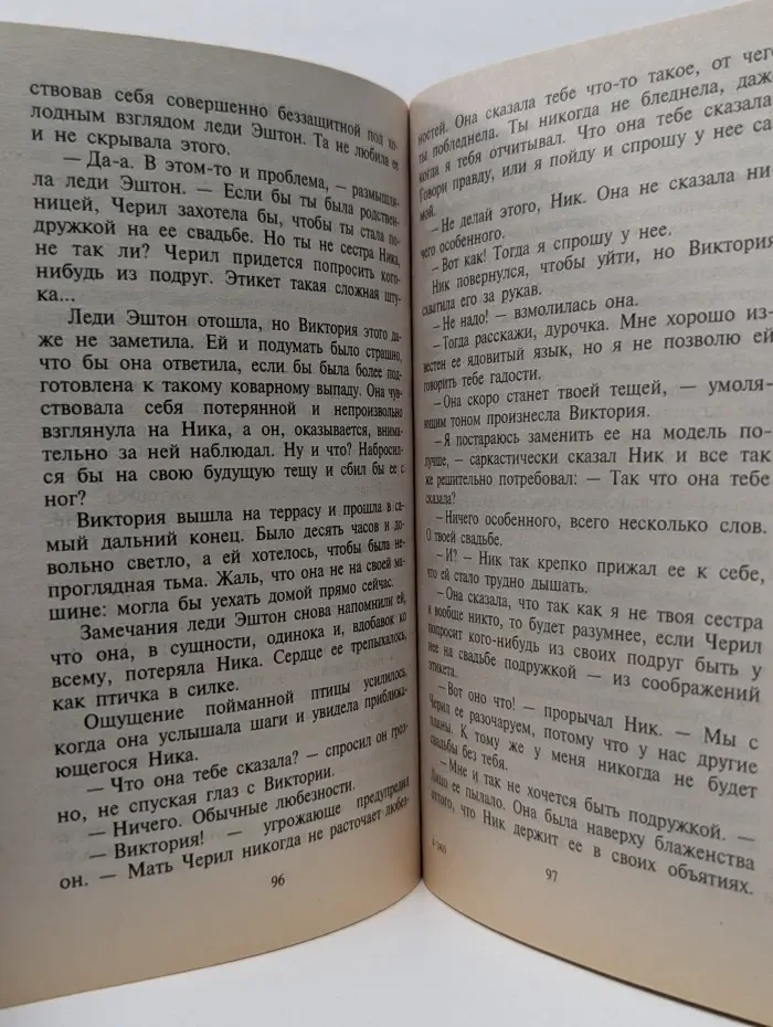 Любовный роман. Жизнь полна загадок