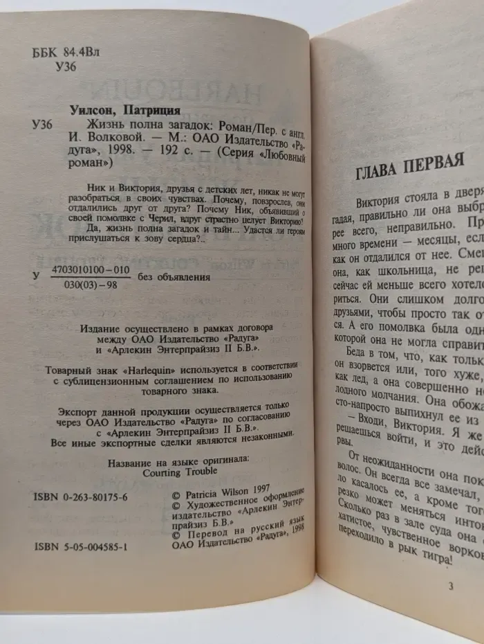 Любовный роман. Жизнь полна загадок