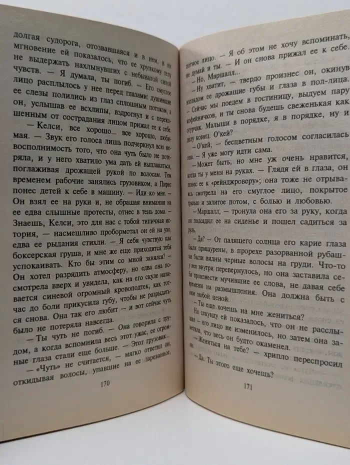 Любовный роман. Нежная дикарка