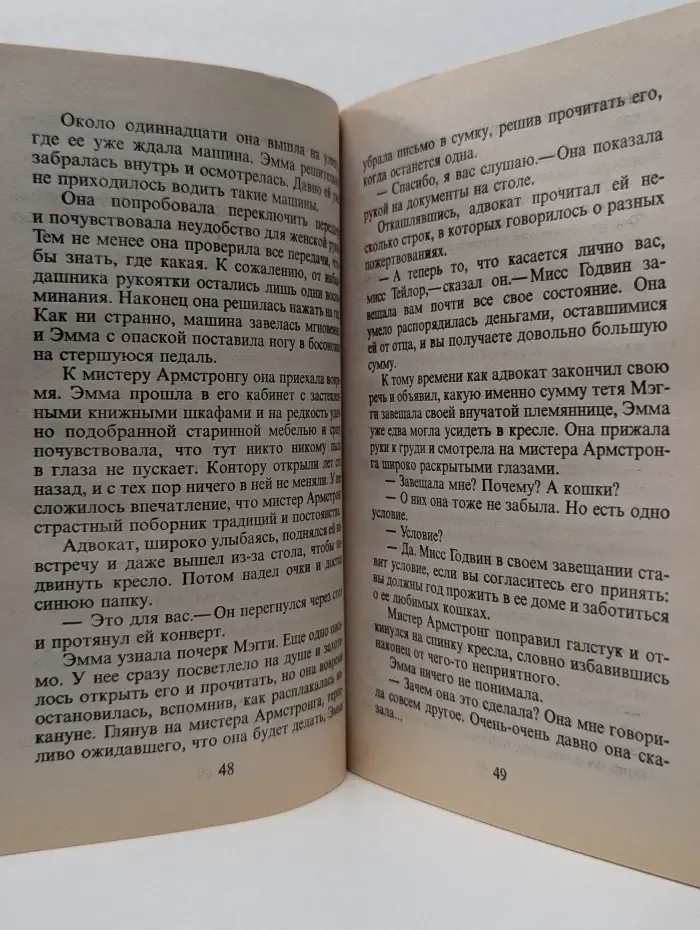 Панорама романов о любви. Вечная игра