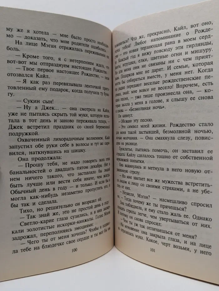 Любовный роман. Озаренные светом Рождества