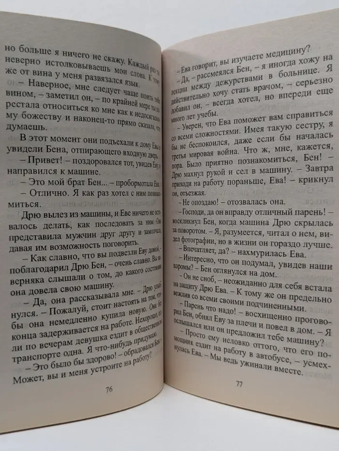 Любовный роман. Первый и единственный