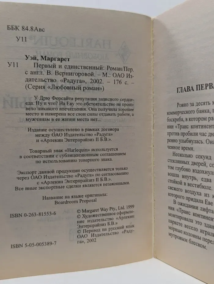 Любовный роман. Первый и единственный