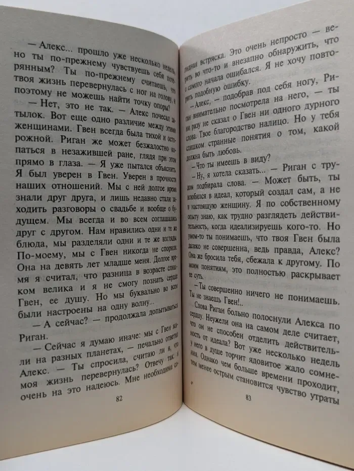 Искушение. Воинствующая феминистка