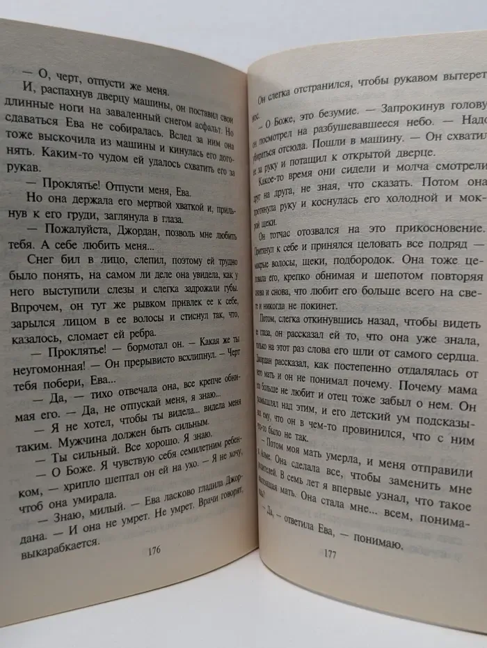 Искушение. Брак на выходные