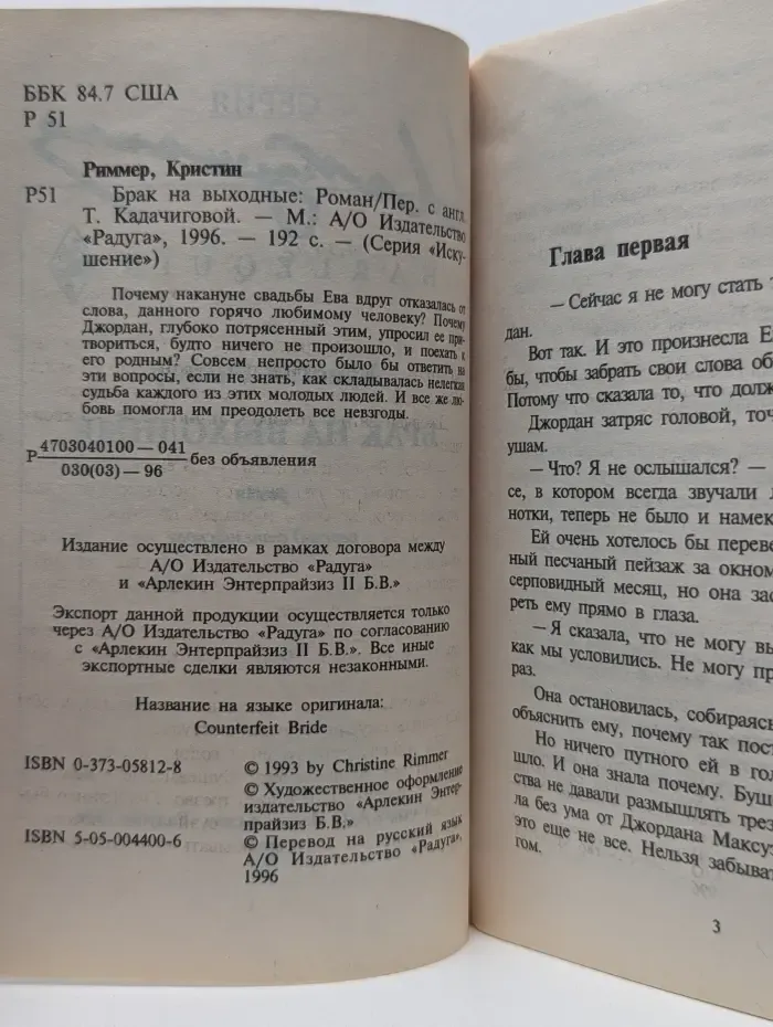 Искушение. Брак на выходные