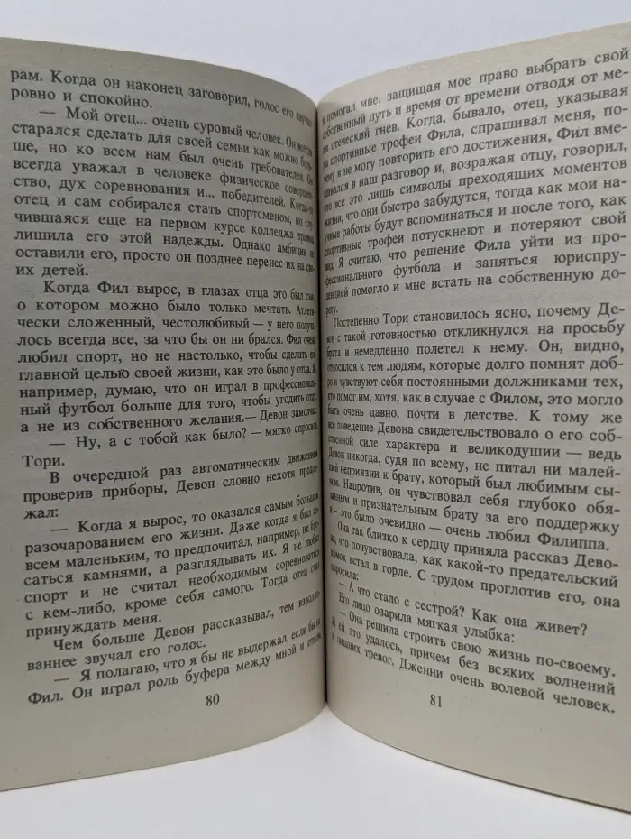 Панорама романов о любви. Магический взгляд